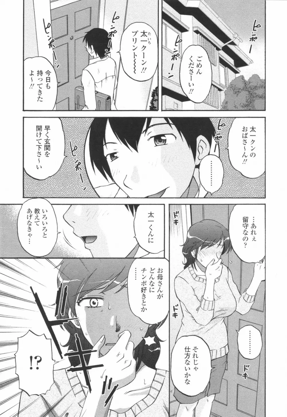 妻喰主義 Page.160