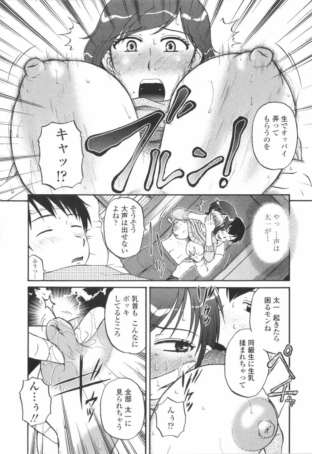 妻喰主義 Page.166