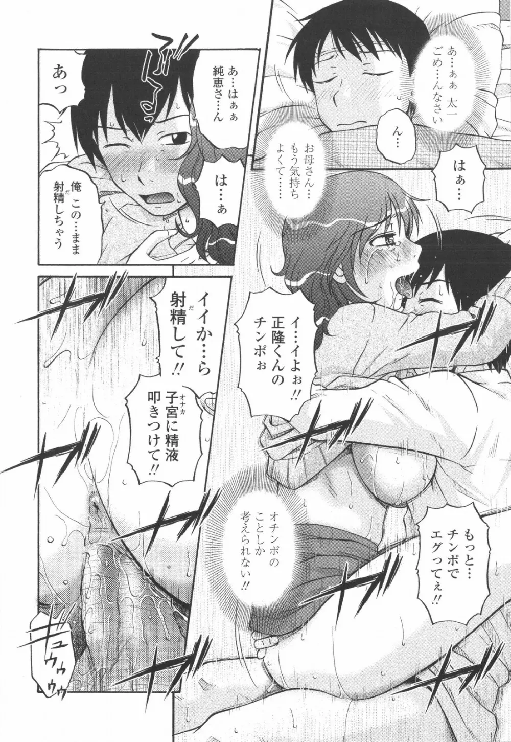 妻喰主義 Page.177