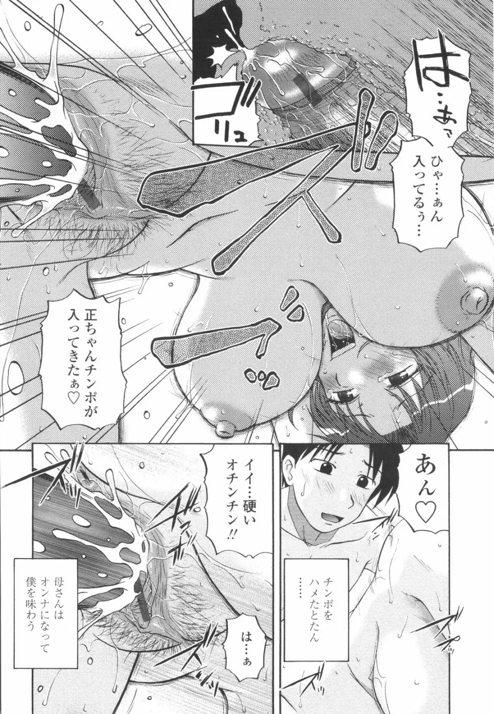 妻喰主義 Page.21