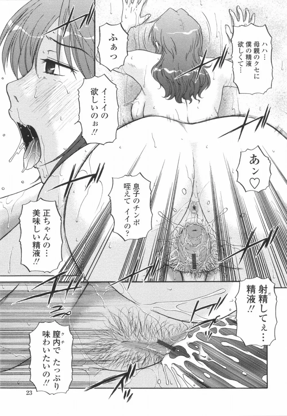 妻喰主義 Page.24