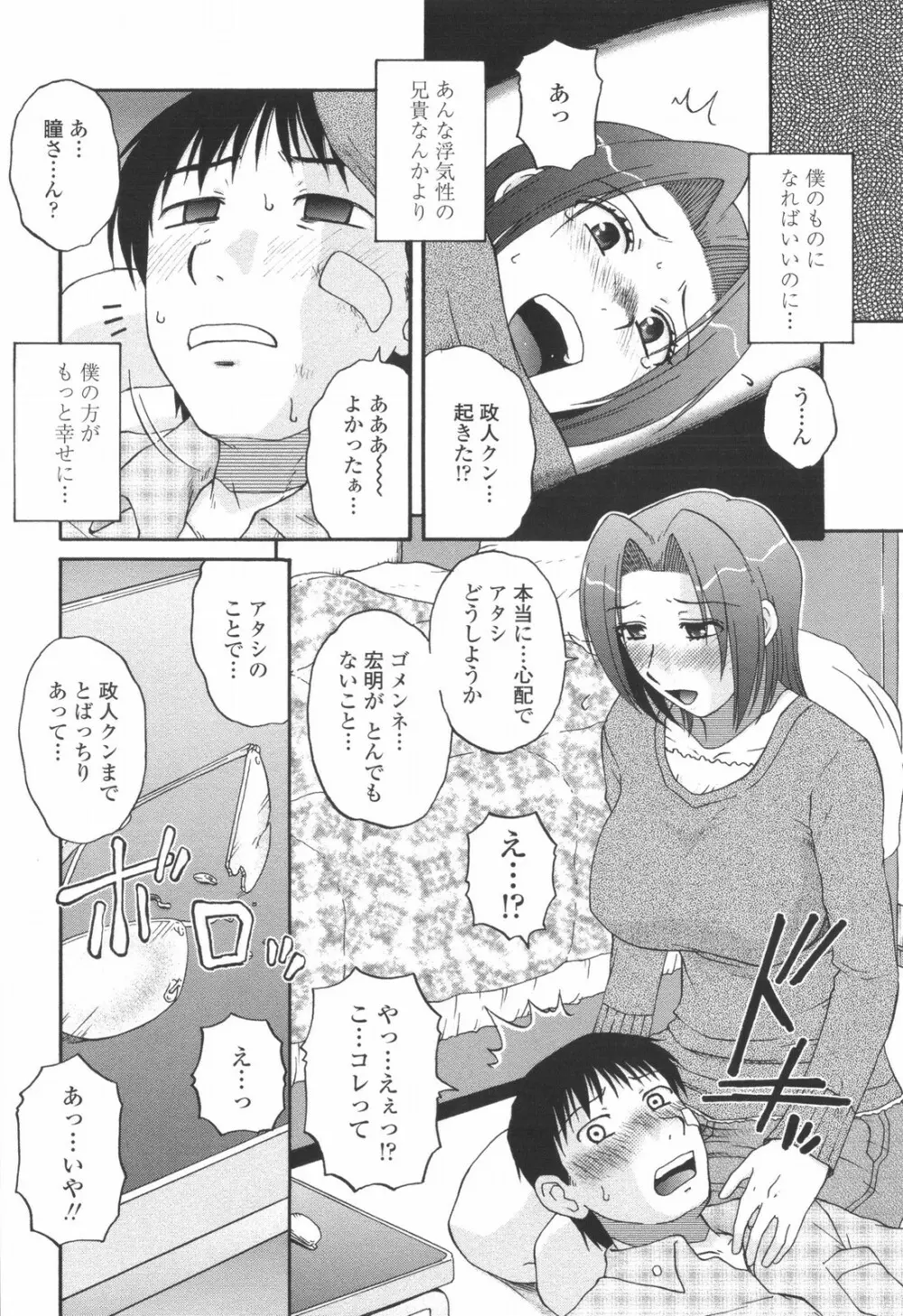 妻喰主義 Page.33