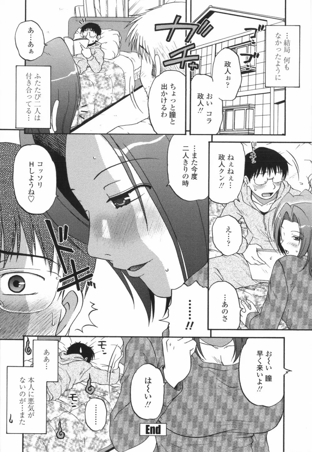 妻喰主義 Page.49