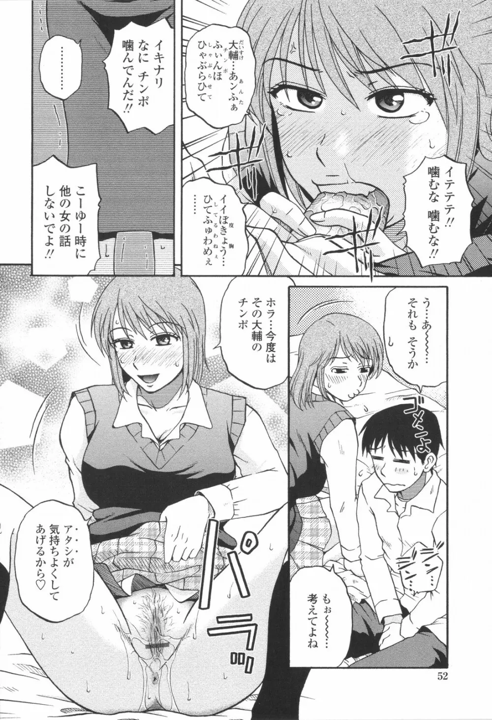 妻喰主義 Page.53