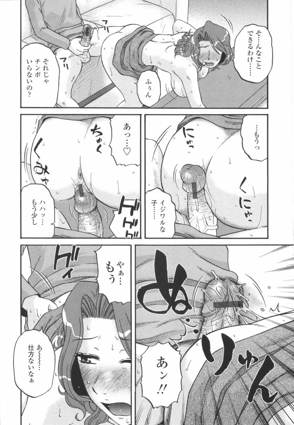 妻喰主義 Page.65