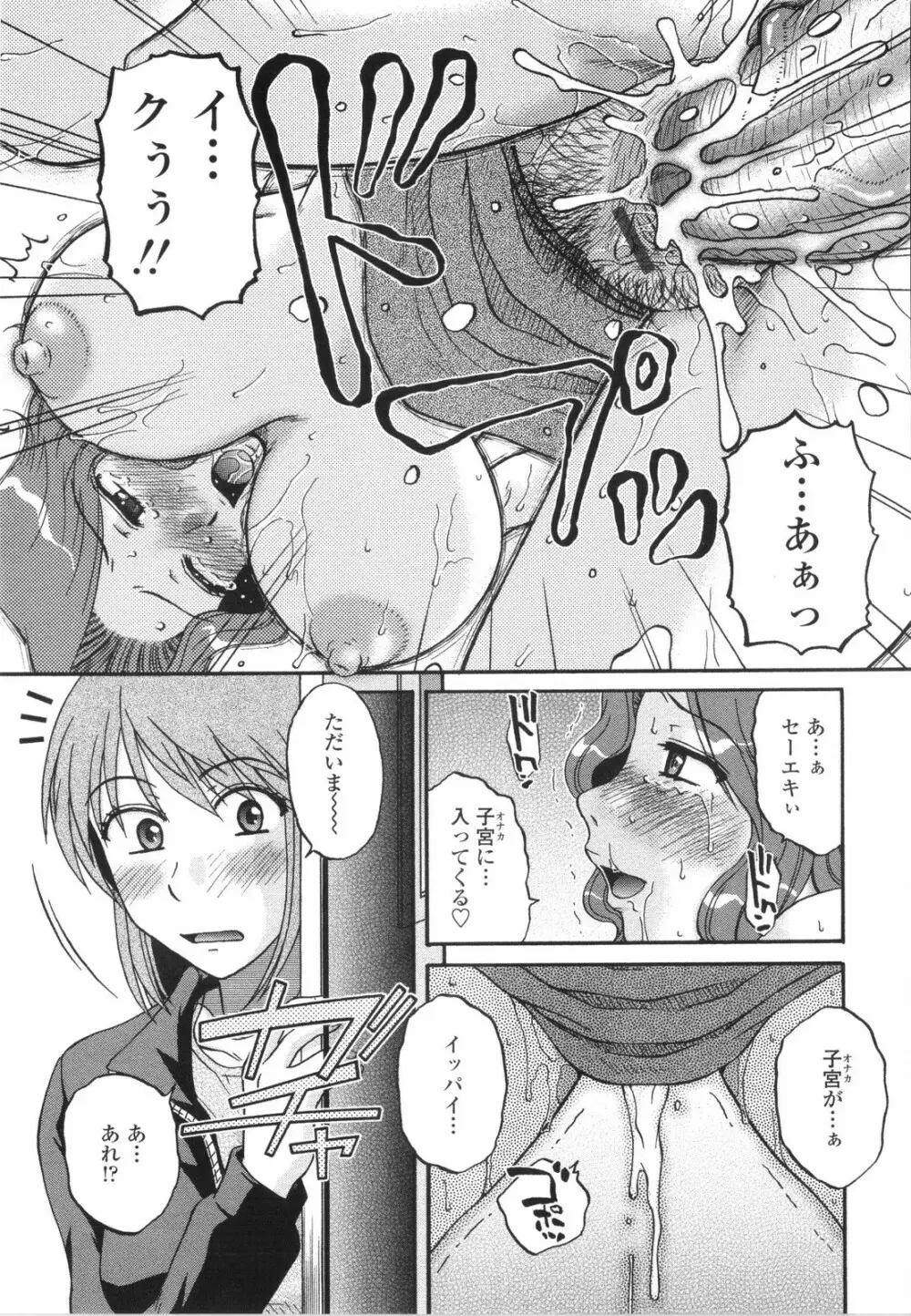 妻喰主義 Page.70