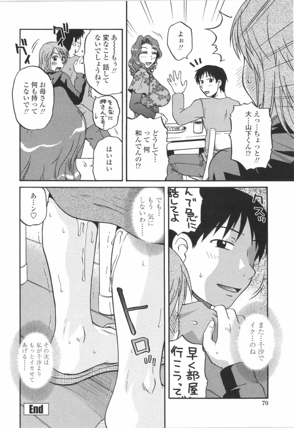 妻喰主義 Page.71