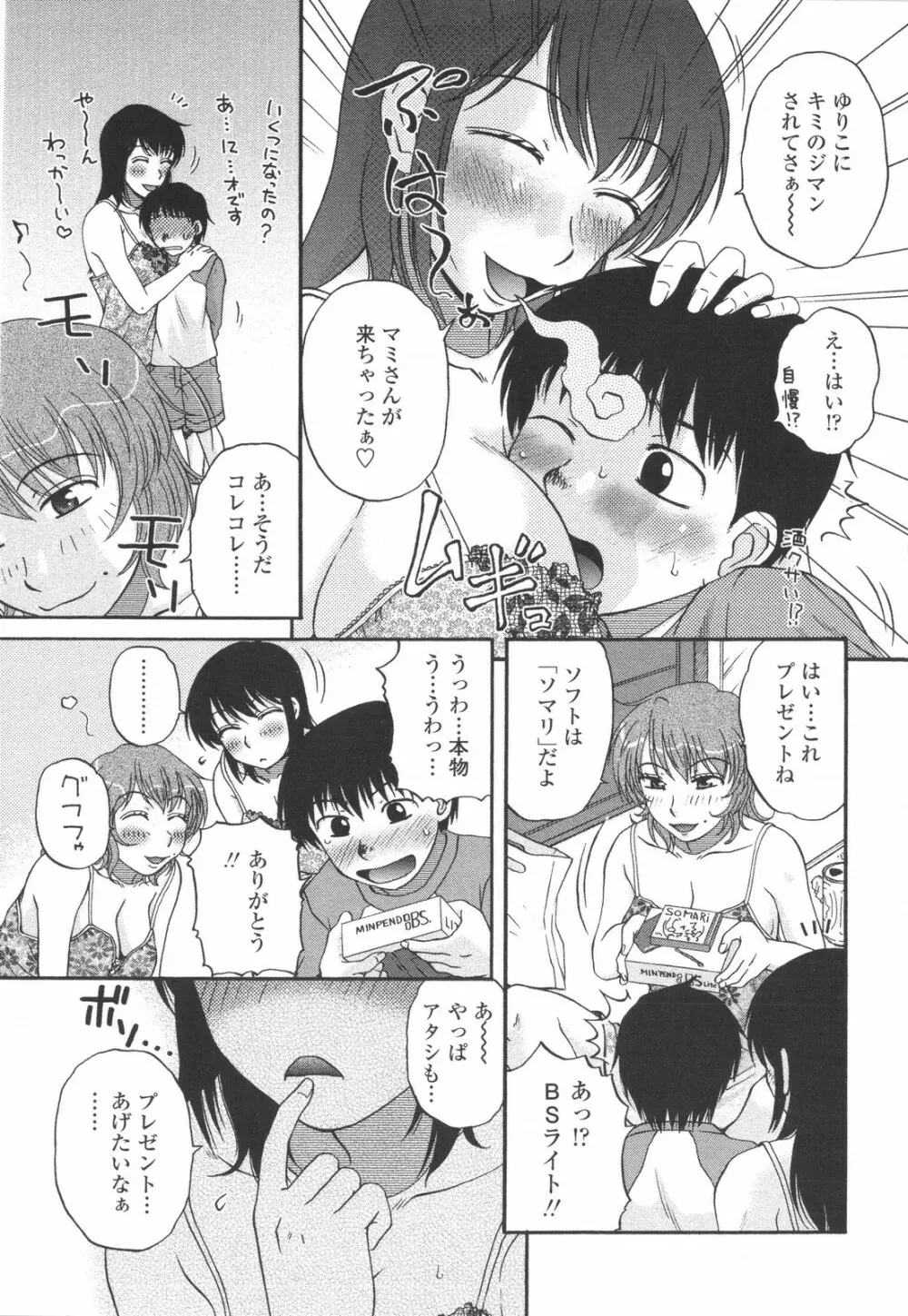 妻喰主義 Page.98