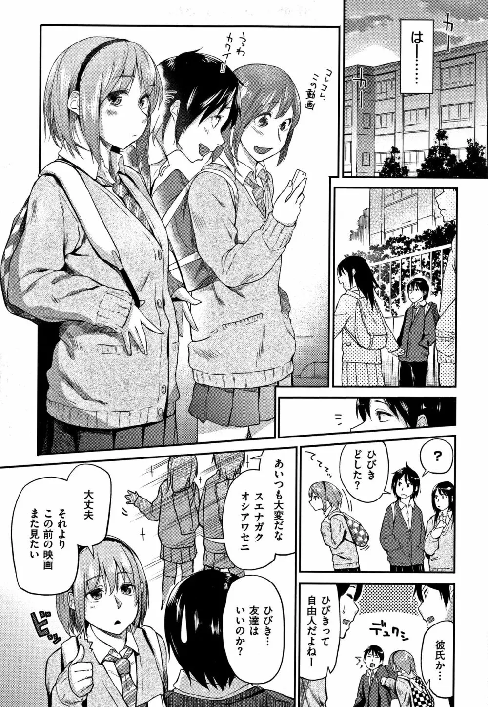 愛しいキミを狂うほど… + 4Pリーフレット Page.104