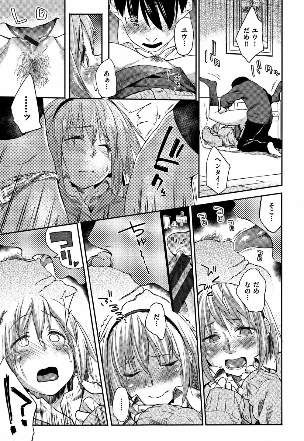 愛しいキミを狂うほど… + 4Pリーフレット Page.110