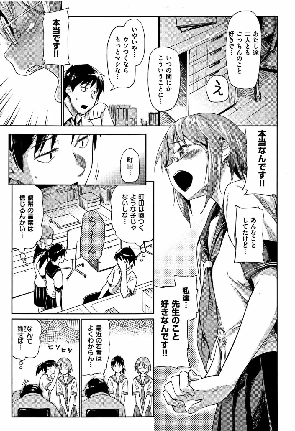 愛しいキミを狂うほど… + 4Pリーフレット Page.34