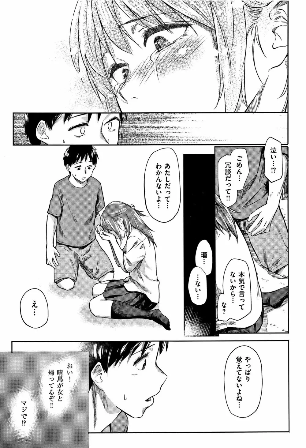 愛しいキミを狂うほど… + 4Pリーフレット Page.58