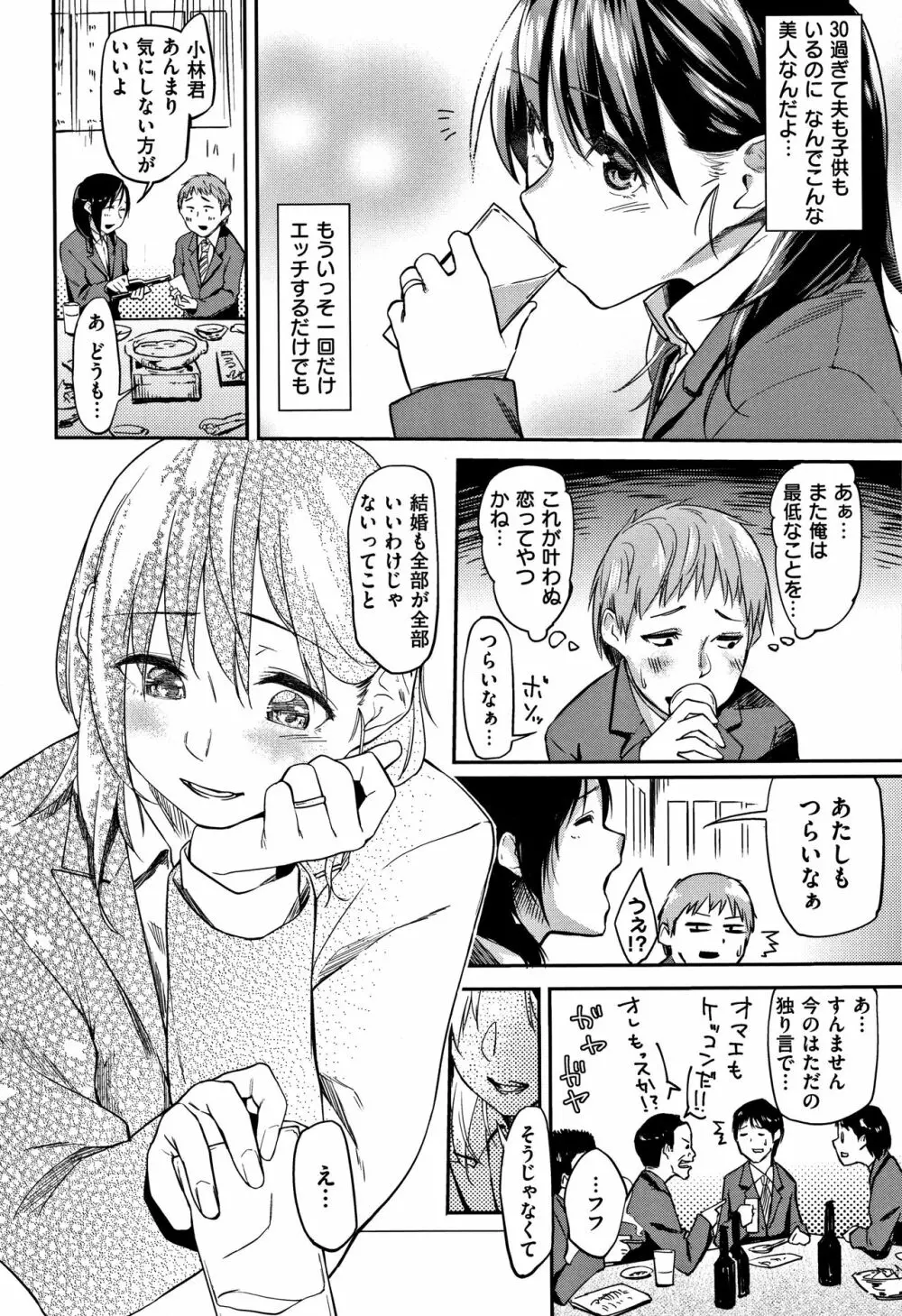 愛しいキミを狂うほど… + 4Pリーフレット Page.75