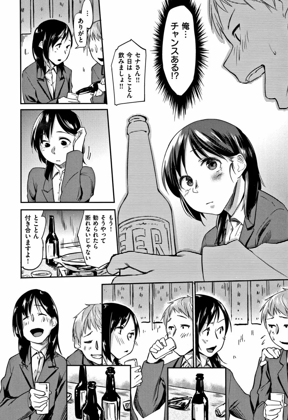 愛しいキミを狂うほど… + 4Pリーフレット Page.77