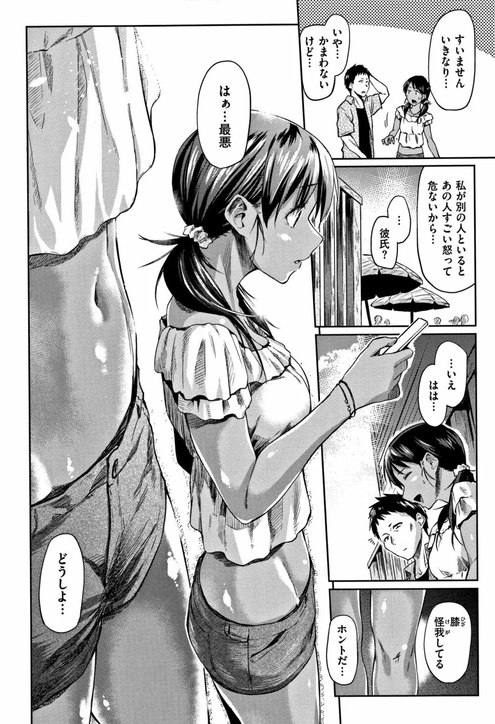 愛しいキミを狂うほど… + 4Pリーフレット Page.9