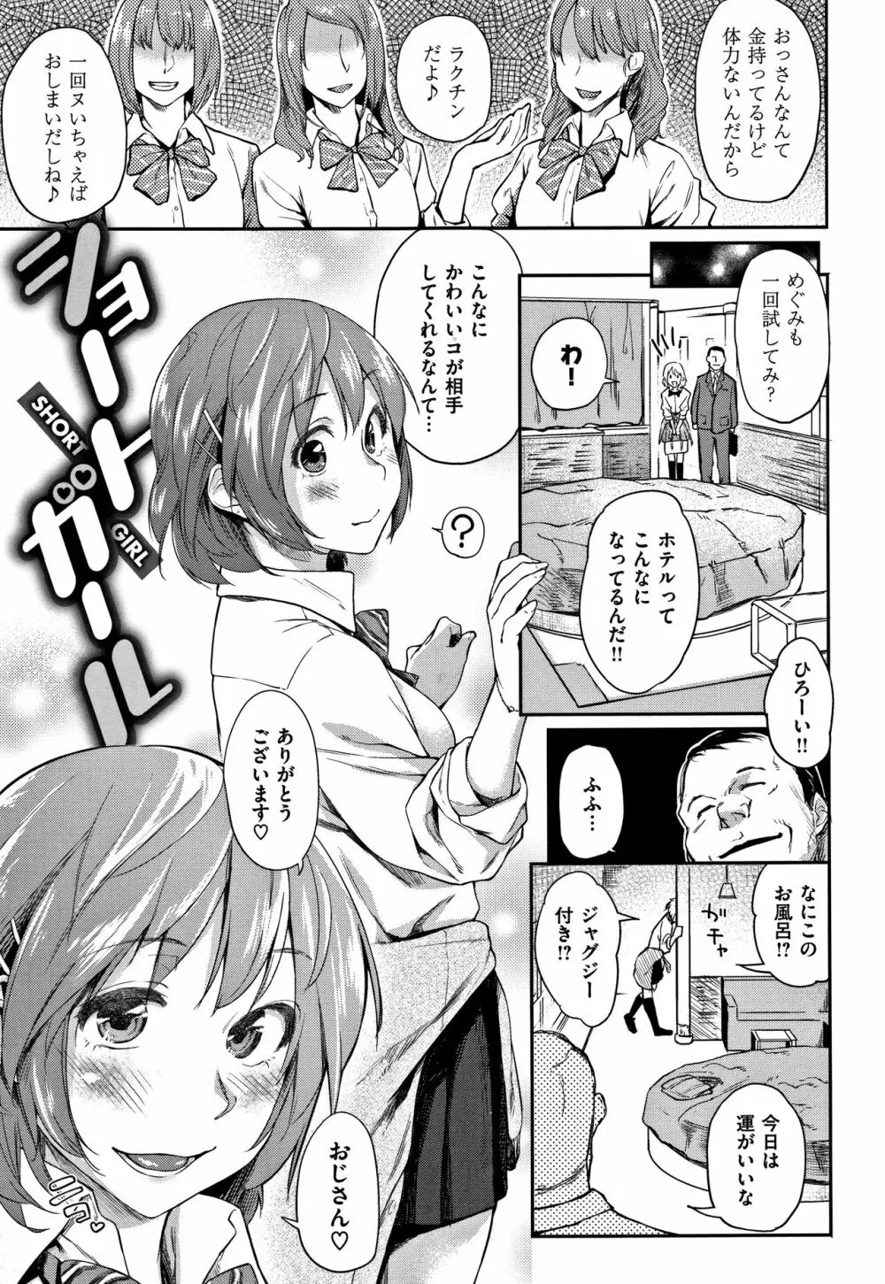 愛しいキミを狂うほど… + 4Pリーフレット Page.94