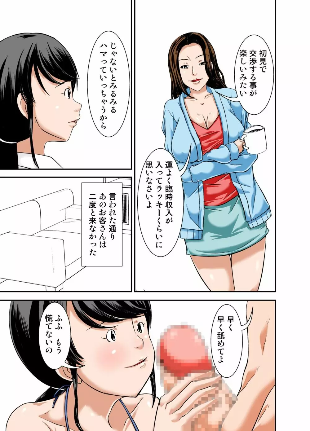 普通の主婦が風俗に堕ちた理由 その参 ～欲望に堕ちた主婦～ Page.10