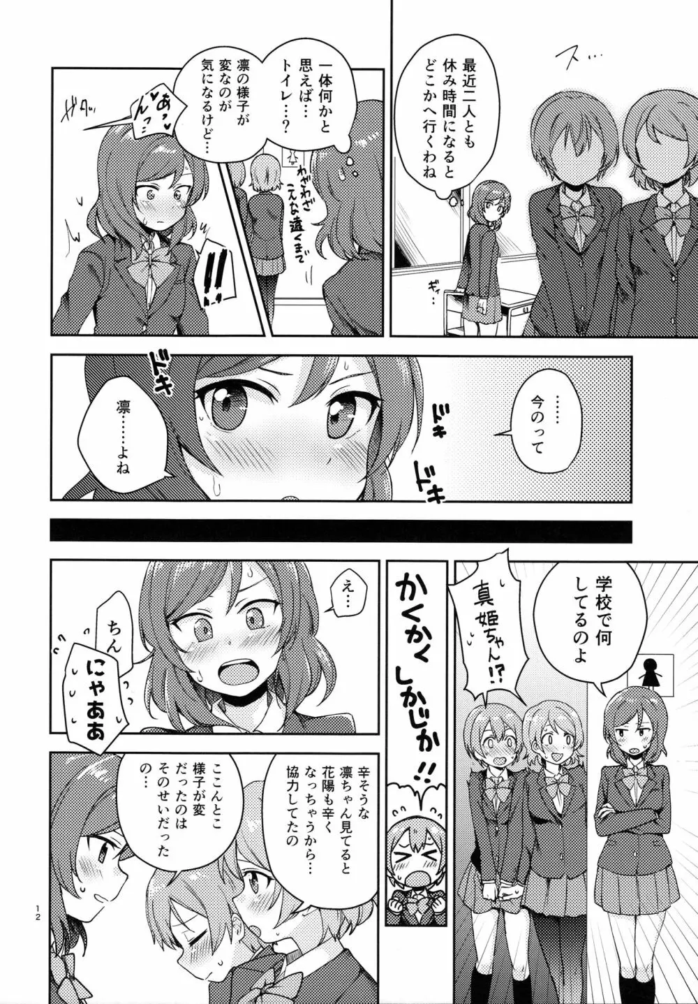 凛の問題解決中! Page.10