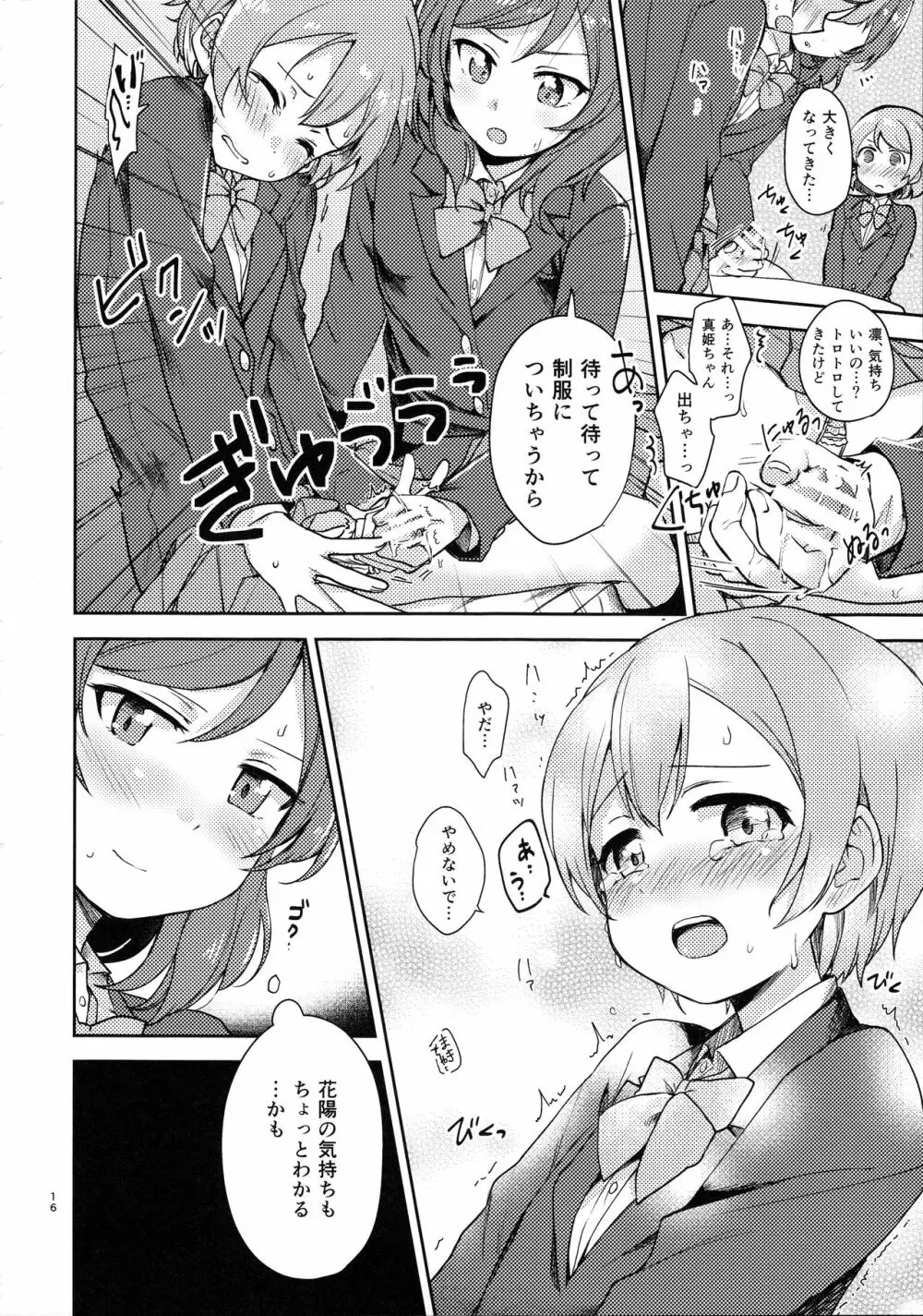 凛の問題解決中! Page.14