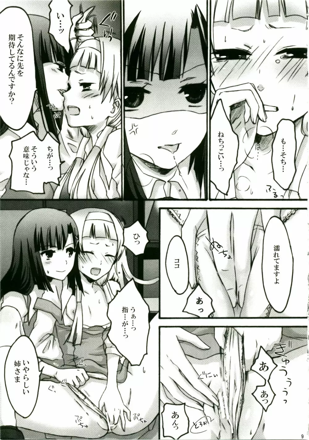 ざんなぎ Zange Kakeru Nagi Page.9