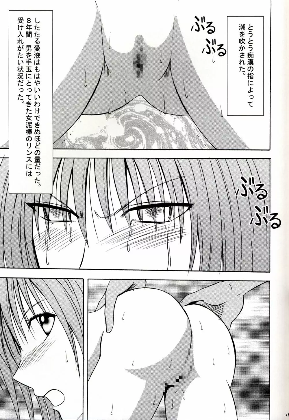 Suiren Hanabira Page.19