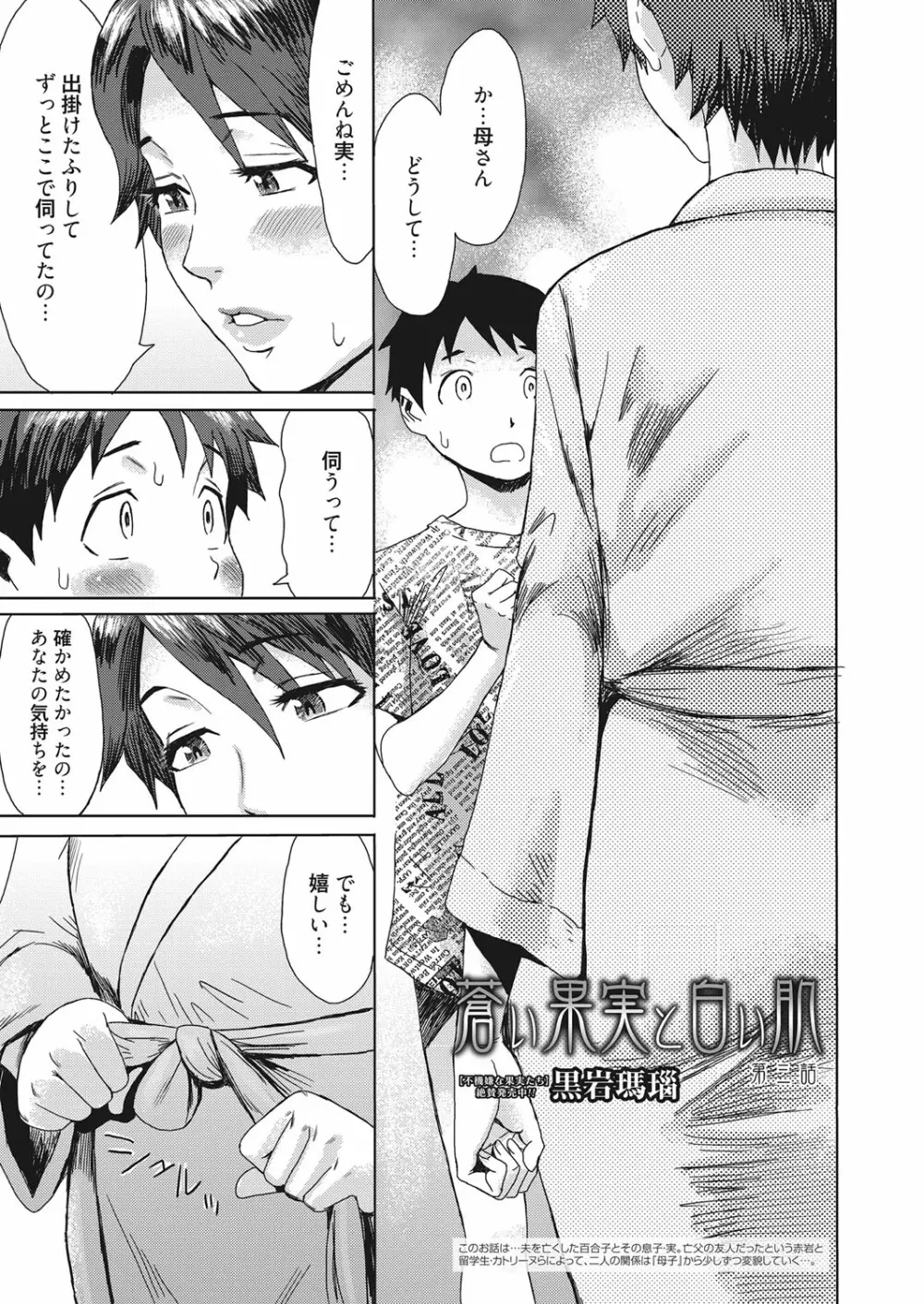蒼い果実と白い肌 Page.49