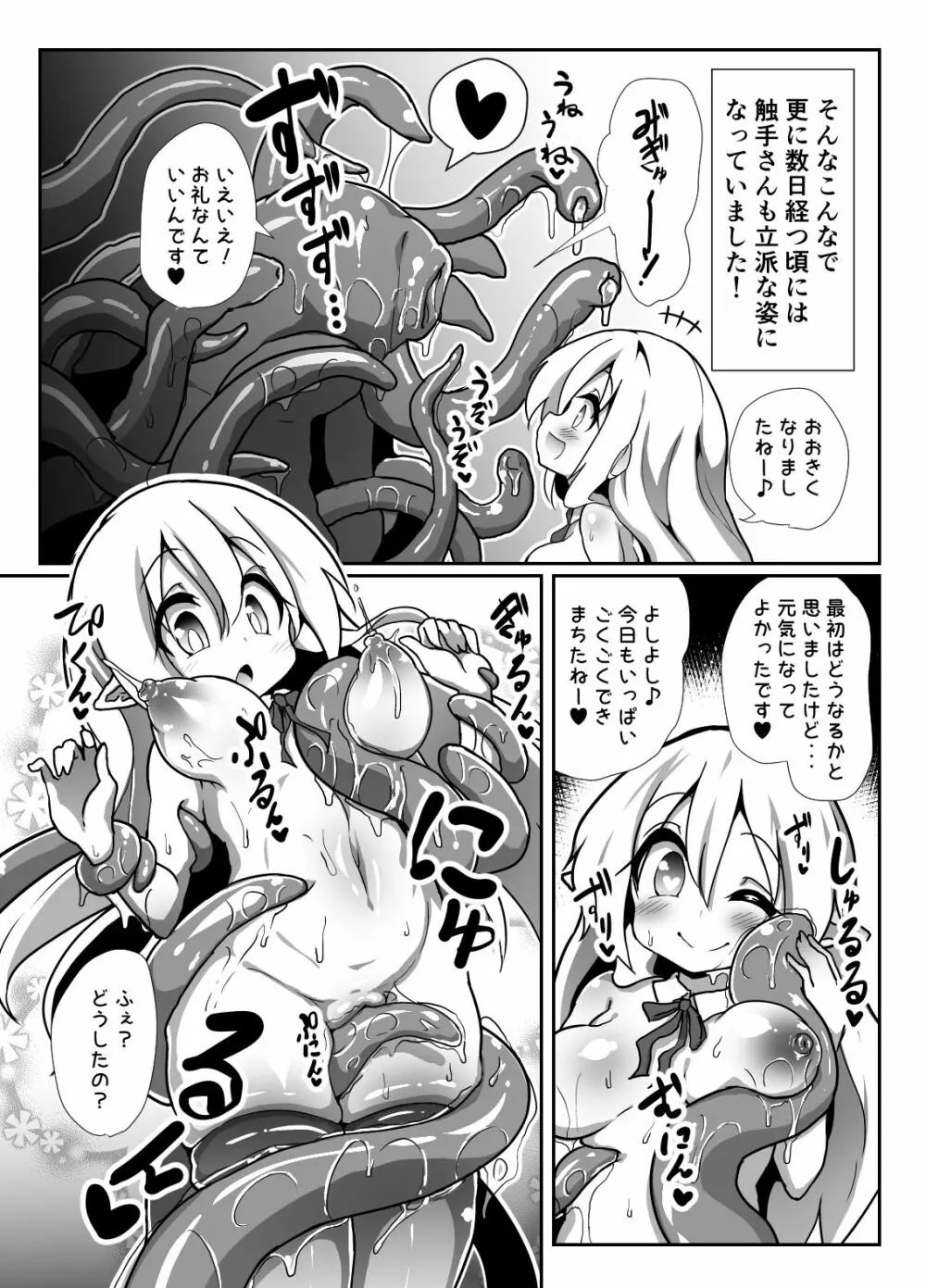 淫乱ロリエルフさんのラブラブ苗床繁殖交尾 Page.11