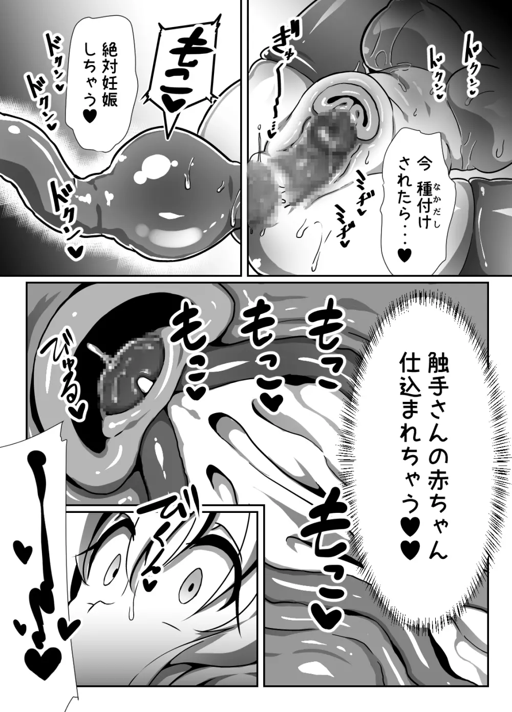 淫乱ロリエルフさんのラブラブ苗床繁殖交尾 Page.16