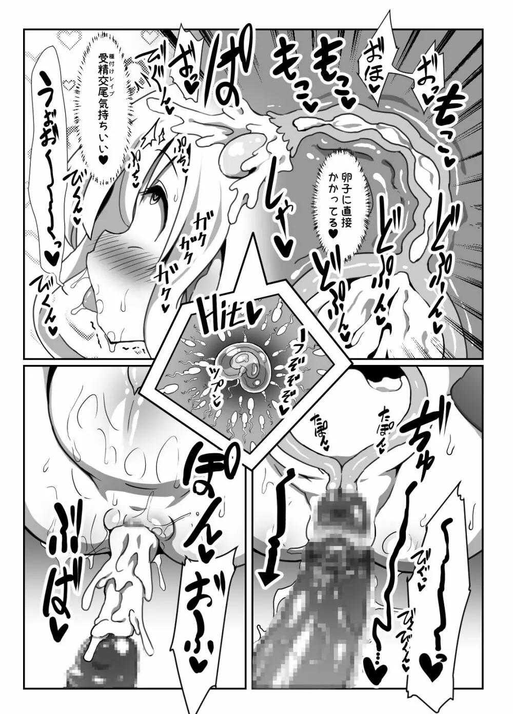 淫乱ロリエルフさんのラブラブ苗床繁殖交尾 Page.18