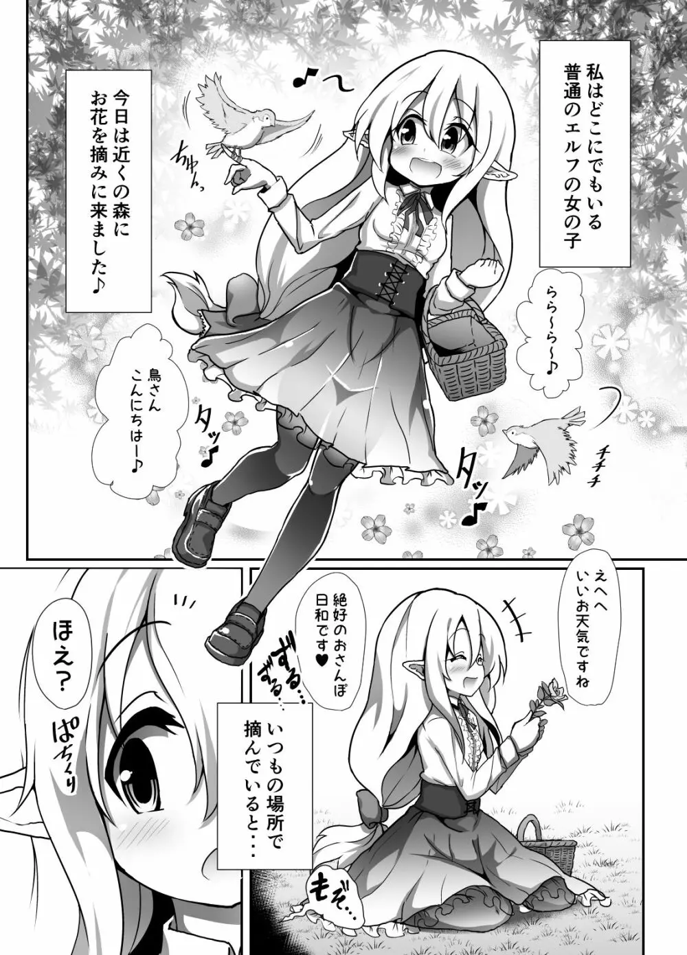 淫乱ロリエルフさんのラブラブ苗床繁殖交尾 Page.2