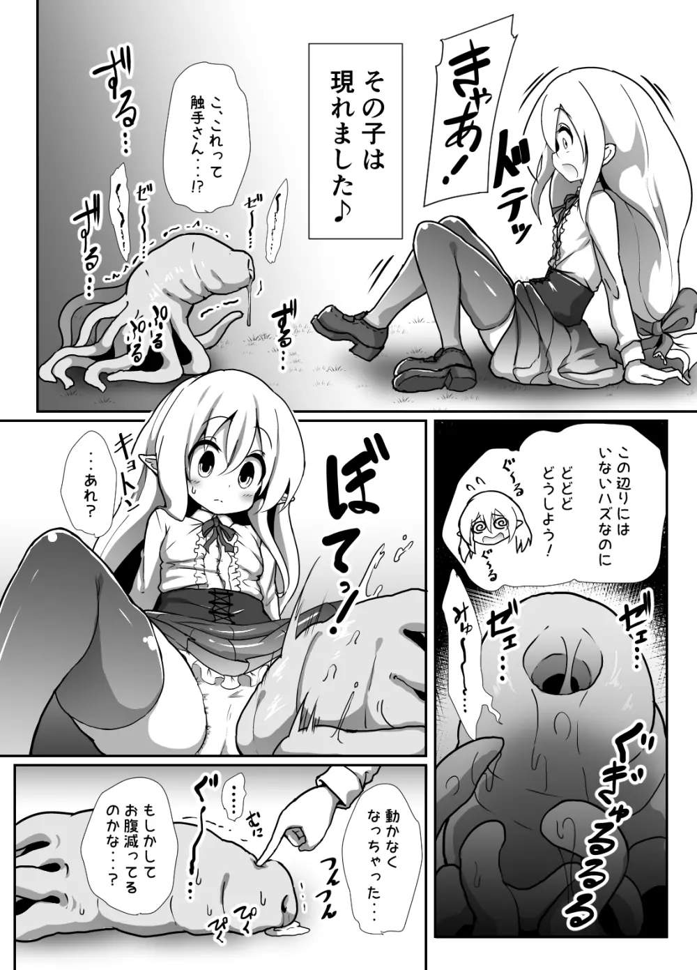 淫乱ロリエルフさんのラブラブ苗床繁殖交尾 Page.3