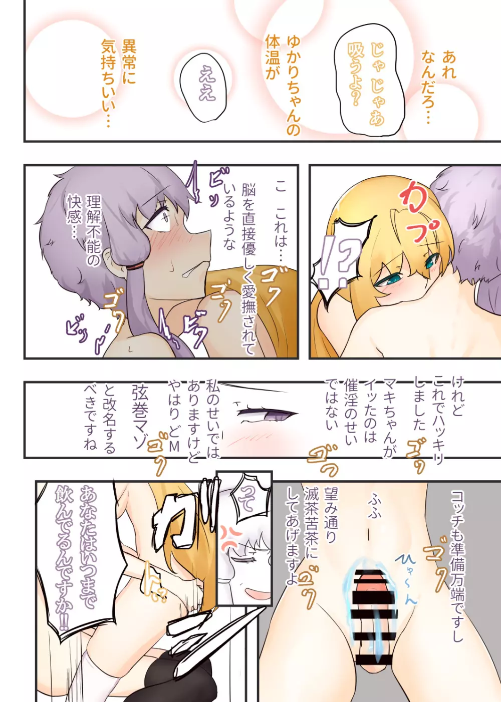 52Hzをうたう Page.39