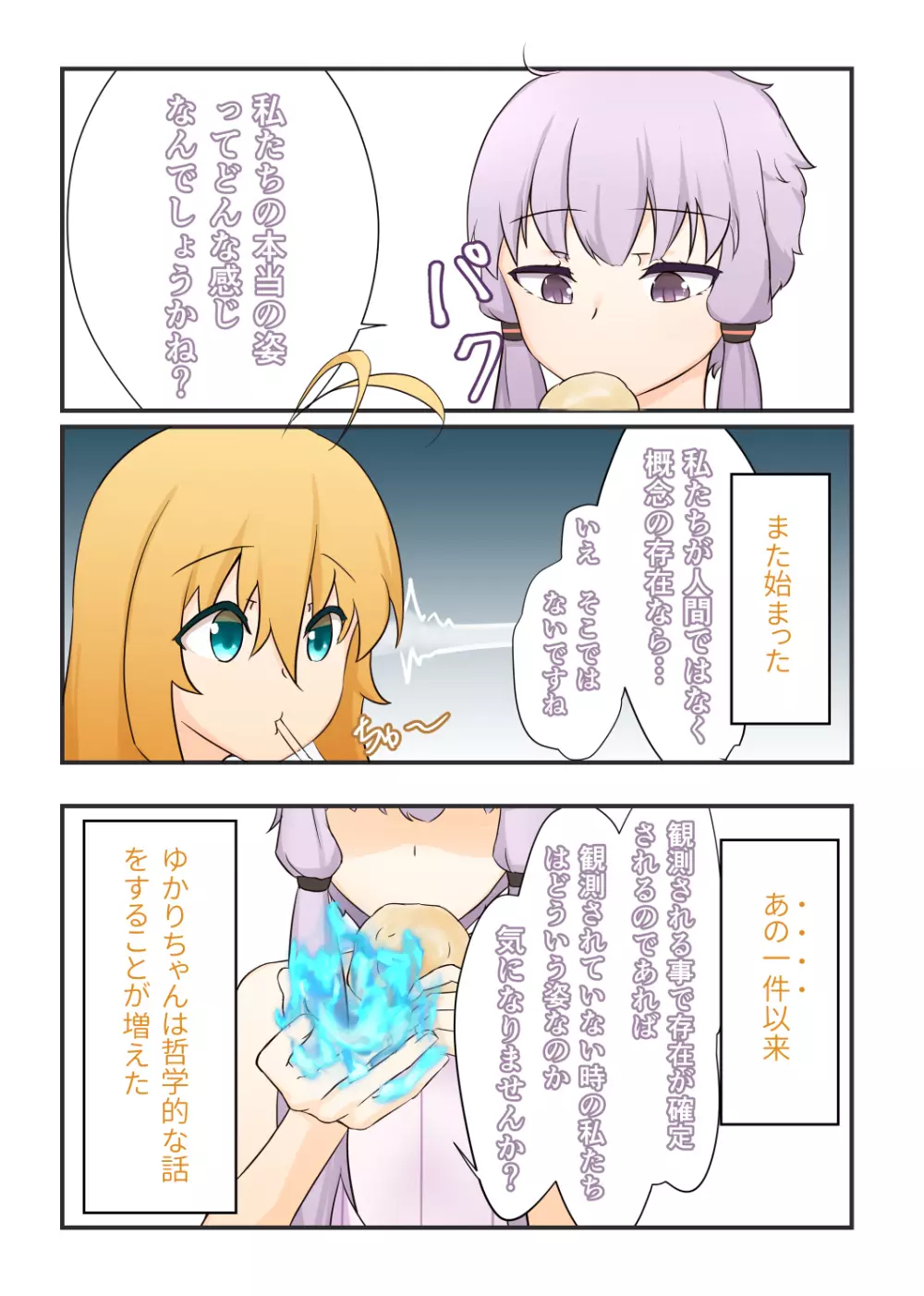 52Hzをうたう Page.4