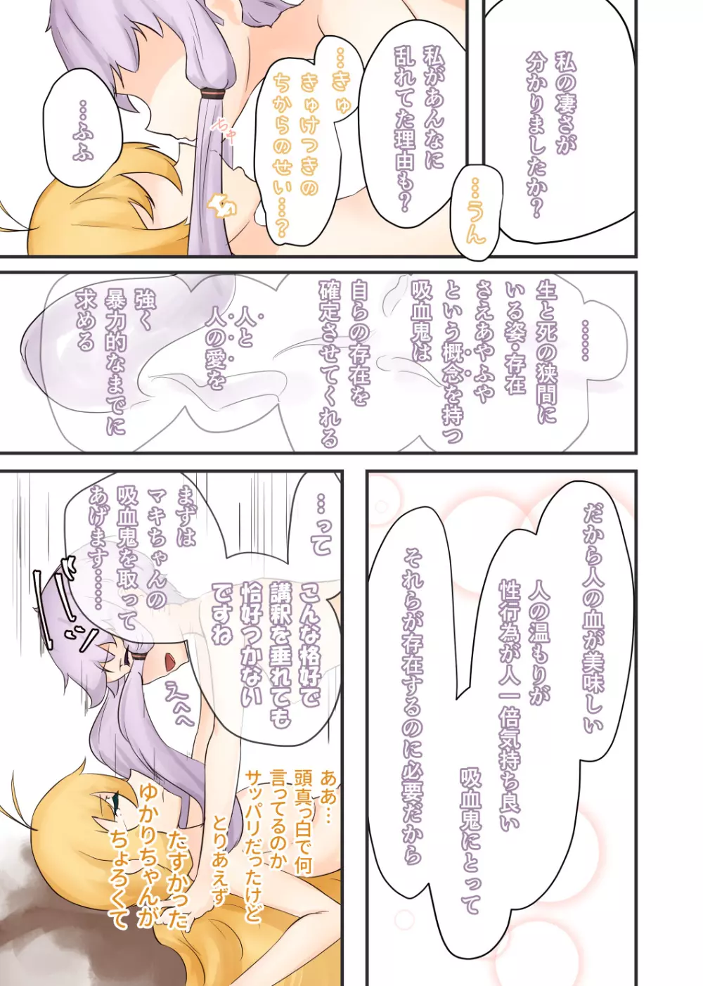 52Hzをうたう Page.44