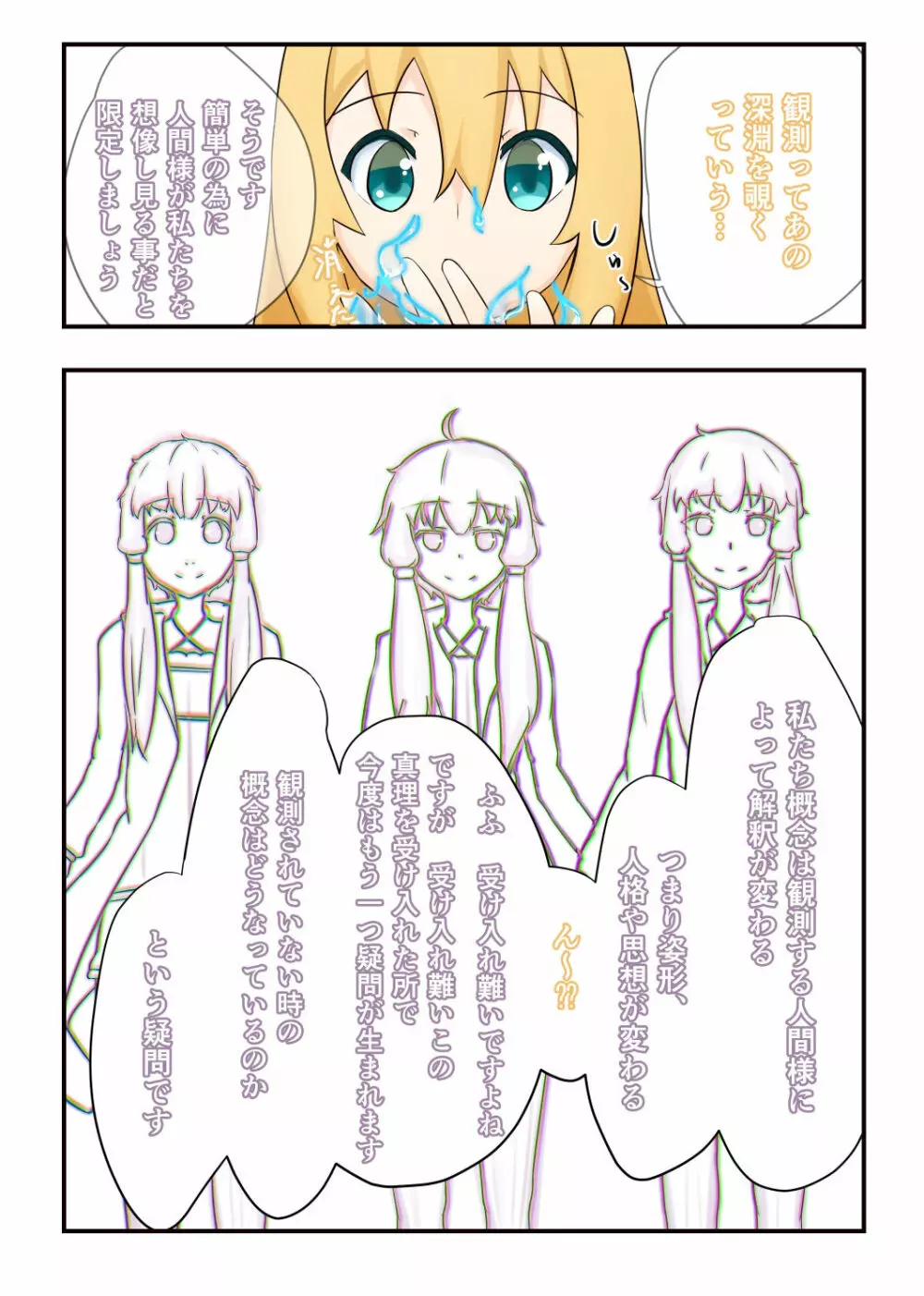 52Hzをうたう Page.5