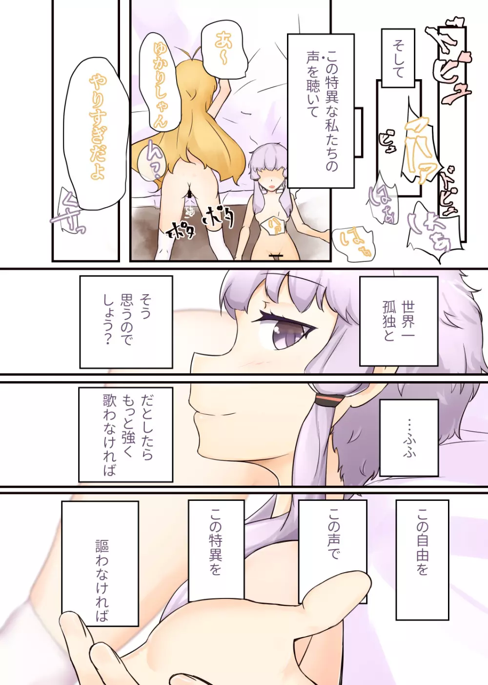 52Hzをうたう Page.52