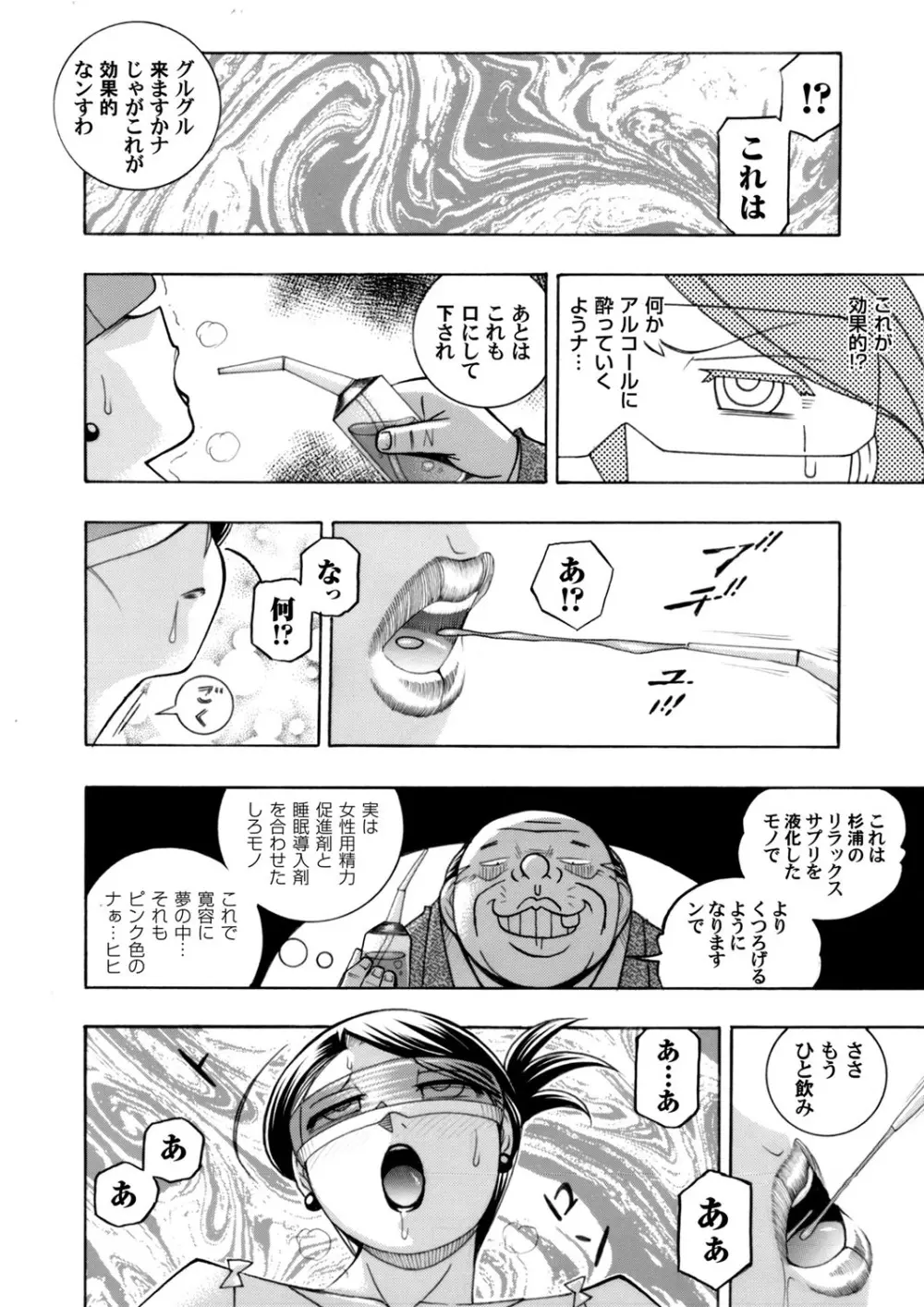 美人社長友紀～蜜約の肉接待～ 第1-9話 Page.10
