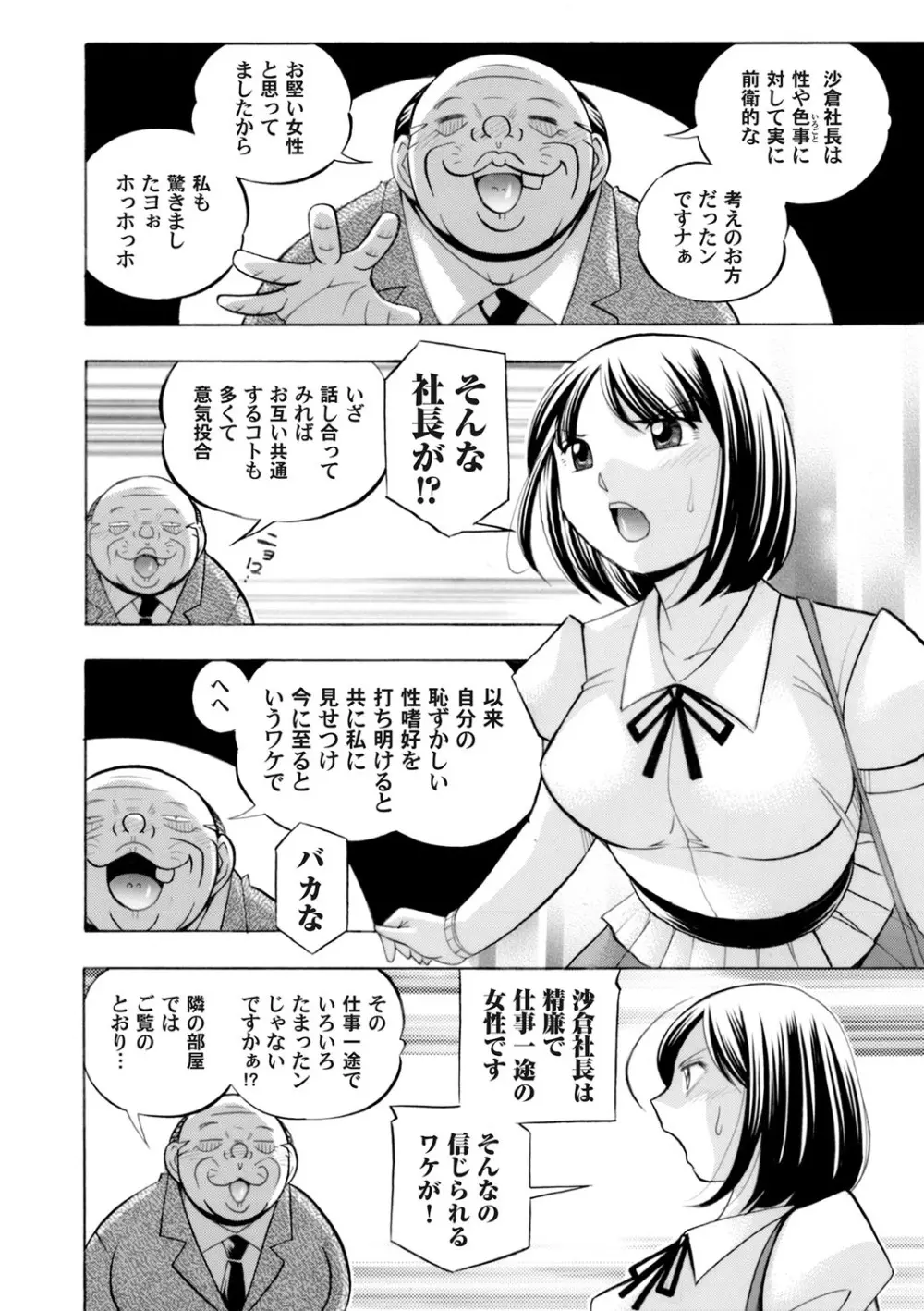 美人社長友紀～蜜約の肉接待～ 第1-9話 Page.102