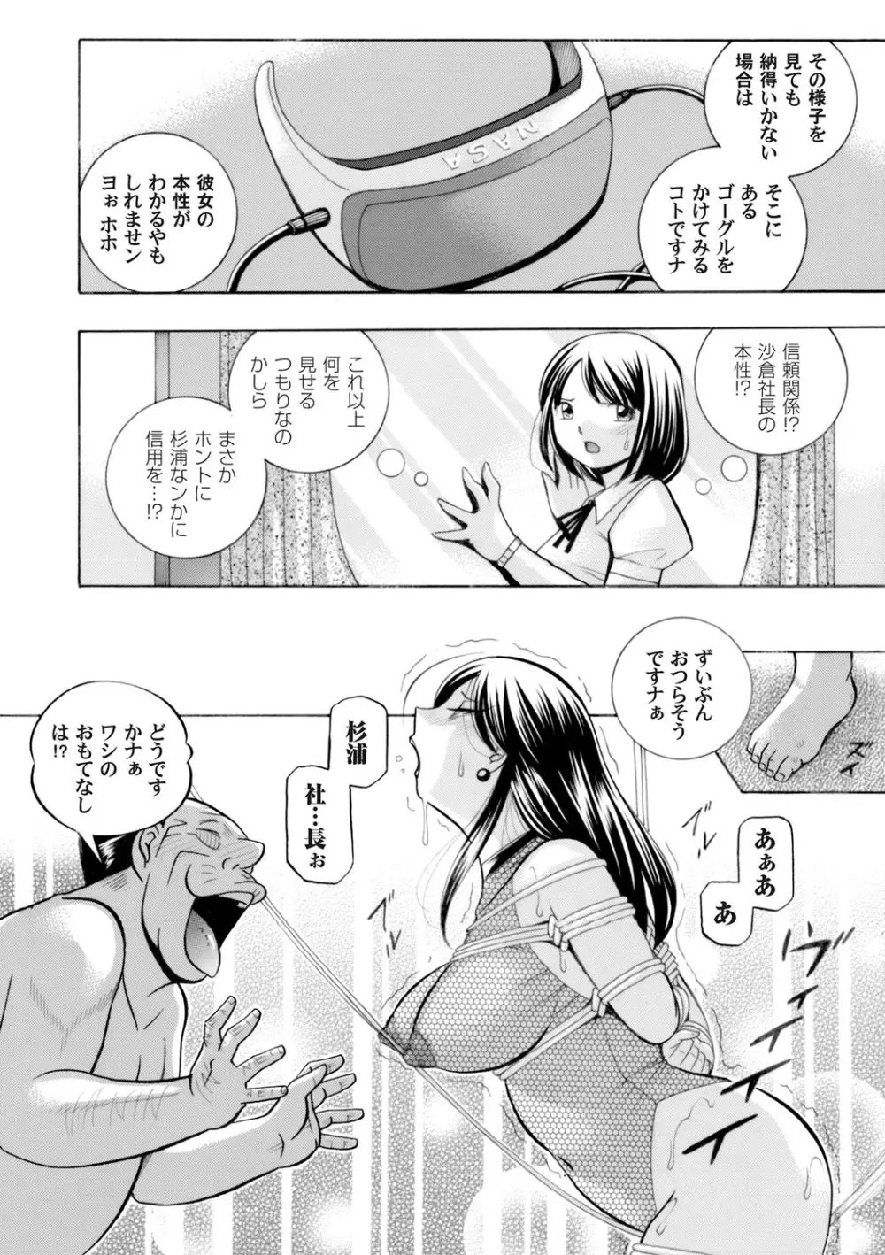 美人社長友紀～蜜約の肉接待～ 第1-9話 Page.104
