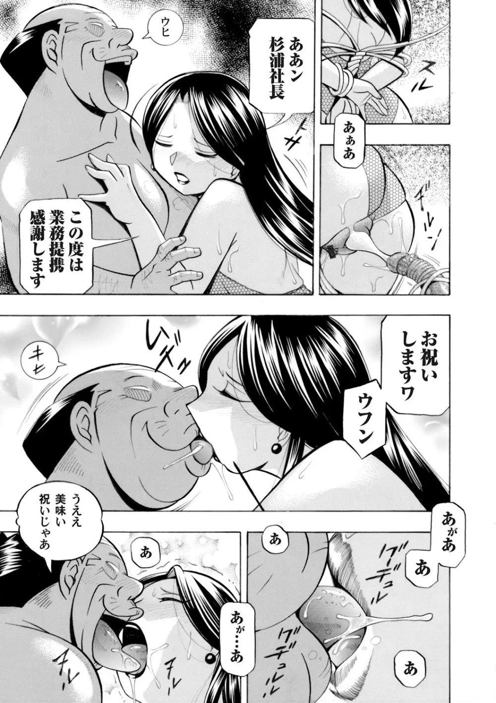 美人社長友紀～蜜約の肉接待～ 第1-9話 Page.107