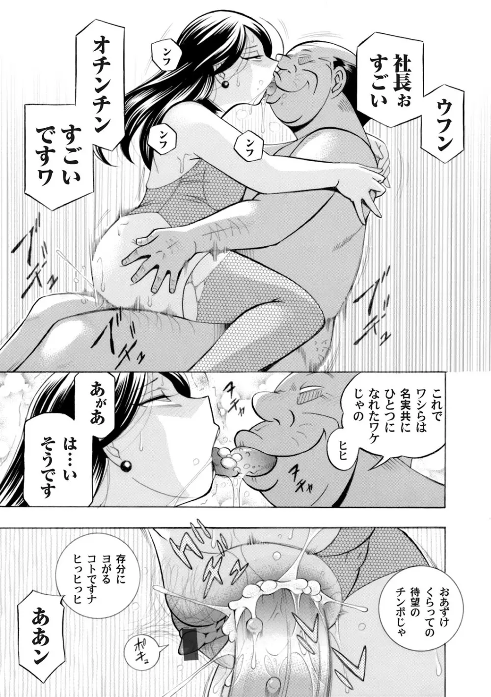 美人社長友紀～蜜約の肉接待～ 第1-9話 Page.109