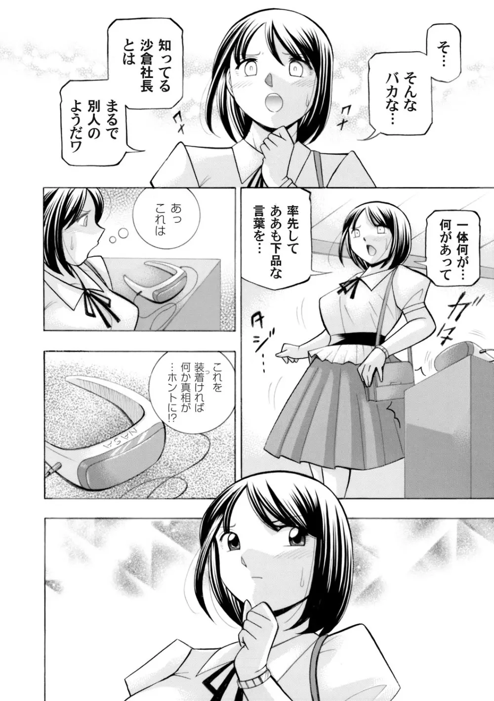 美人社長友紀～蜜約の肉接待～ 第1-9話 Page.112