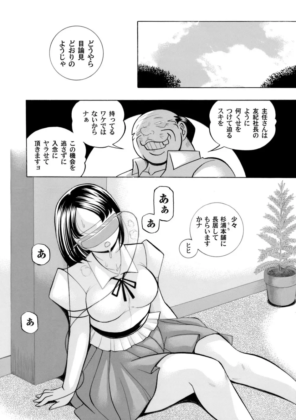 美人社長友紀～蜜約の肉接待～ 第1-9話 Page.116