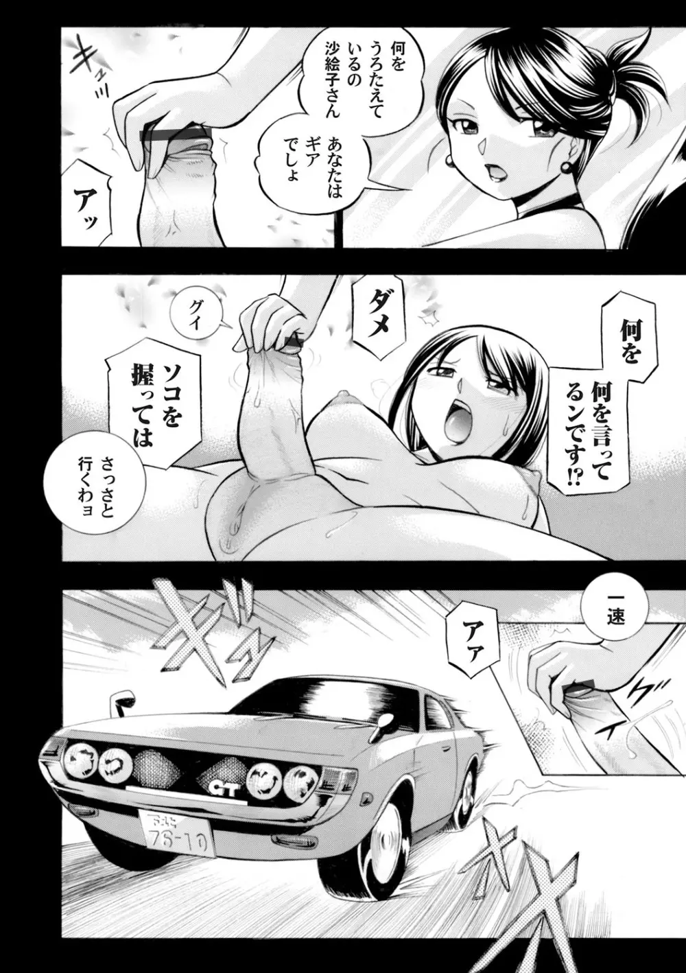 美人社長友紀～蜜約の肉接待～ 第1-9話 Page.118