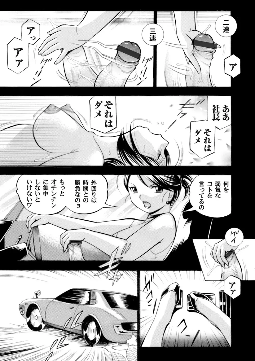 美人社長友紀～蜜約の肉接待～ 第1-9話 Page.119