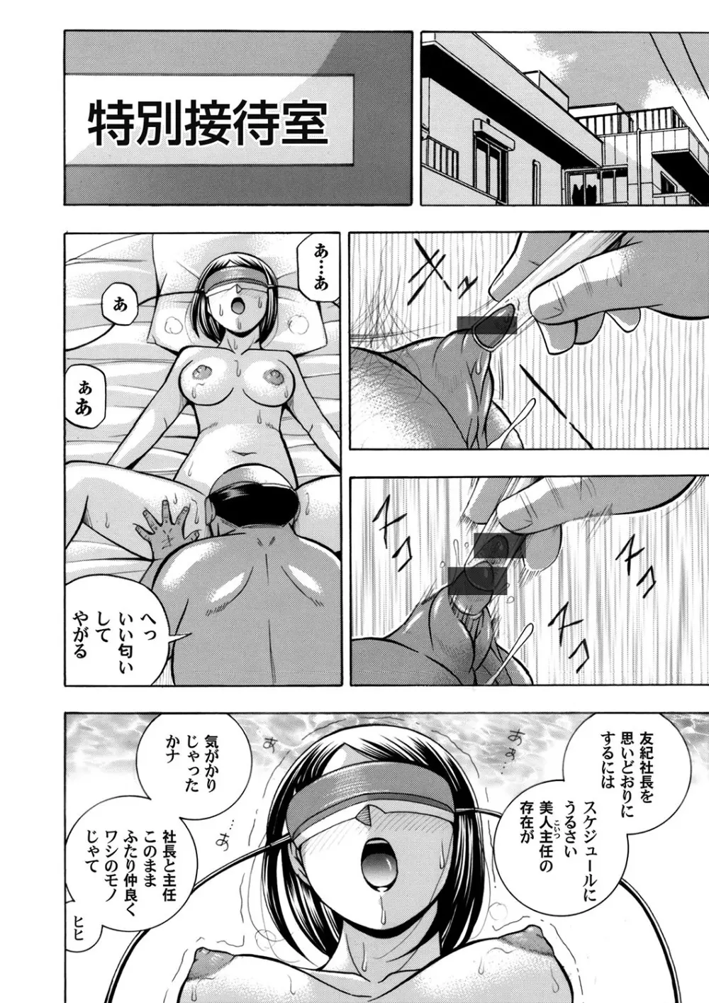 美人社長友紀～蜜約の肉接待～ 第1-9話 Page.122