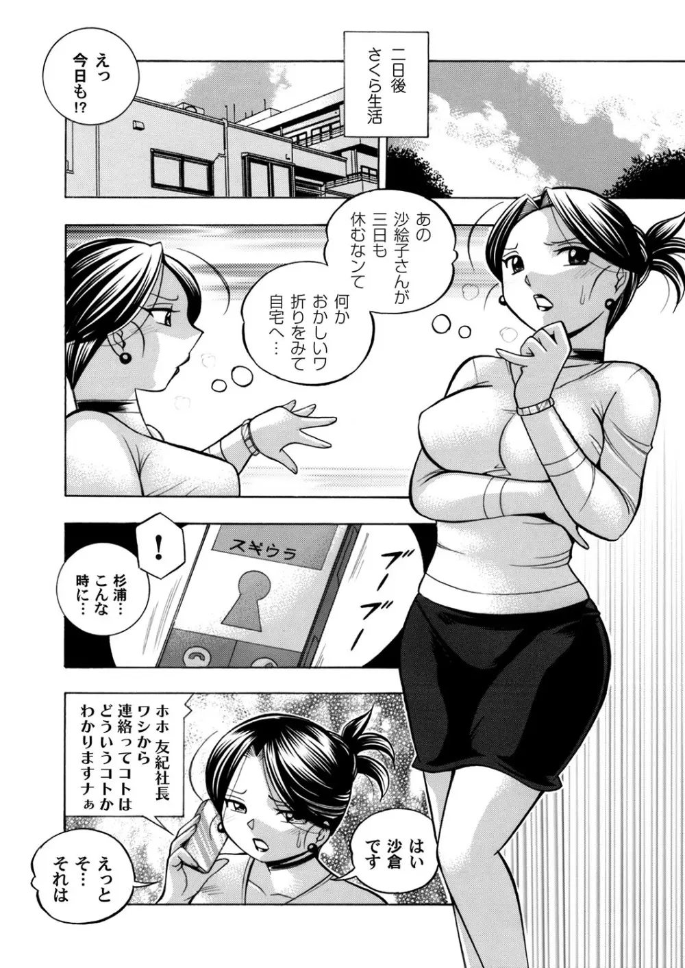 美人社長友紀～蜜約の肉接待～ 第1-9話 Page.134