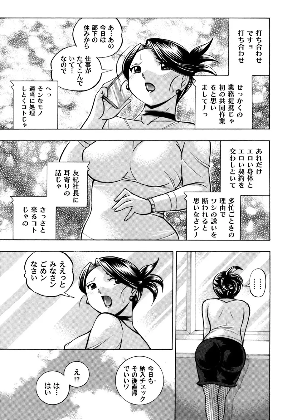 美人社長友紀～蜜約の肉接待～ 第1-9話 Page.135