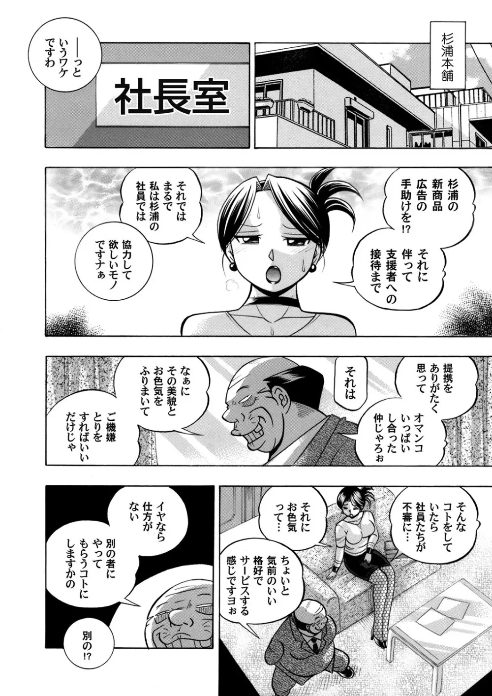 美人社長友紀～蜜約の肉接待～ 第1-9話 Page.136