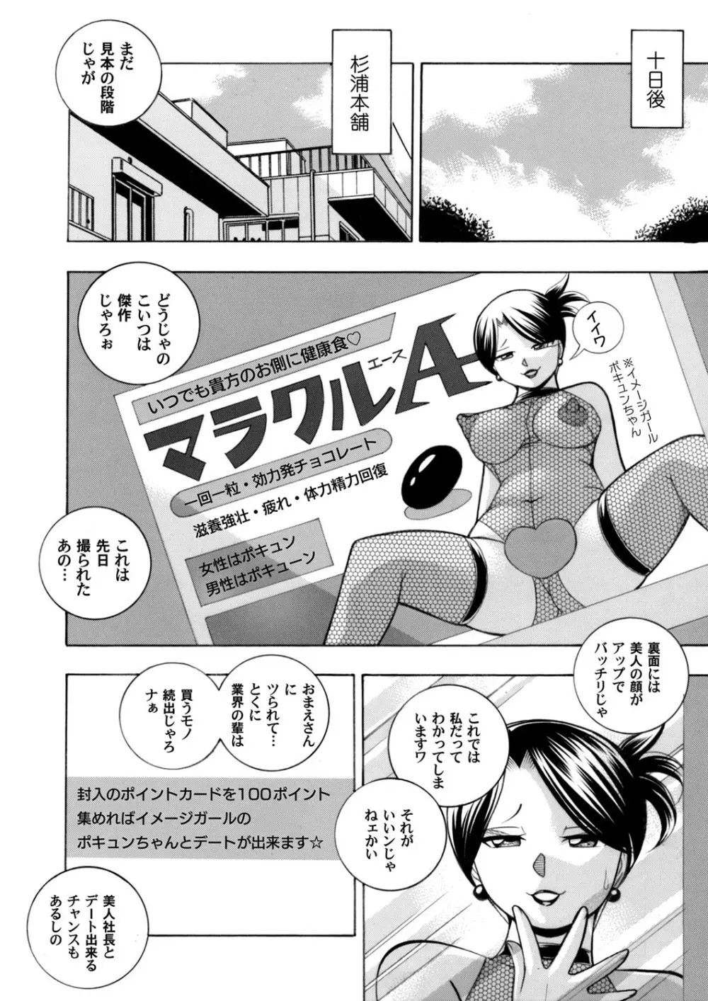 美人社長友紀～蜜約の肉接待～ 第1-9話 Page.166